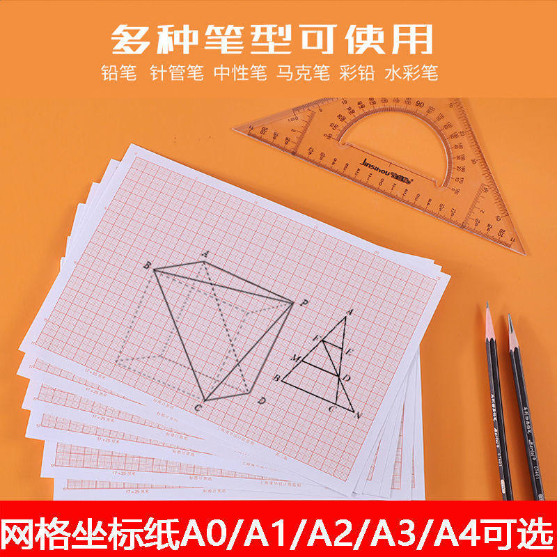 坐标纸网格纸a1加厚桔红色计算纸方格纸绘图纸建筑绘图a0a2a3a4