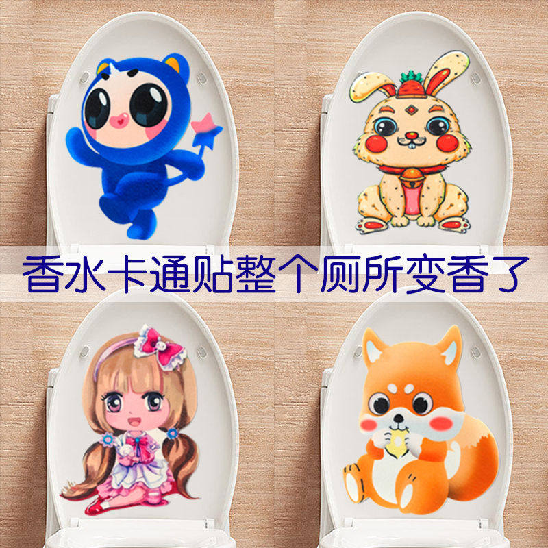 马桶除臭贴香薰贴卡通除臭贴厕所香薰消臭芳香杀菌去异味贴纸贴画