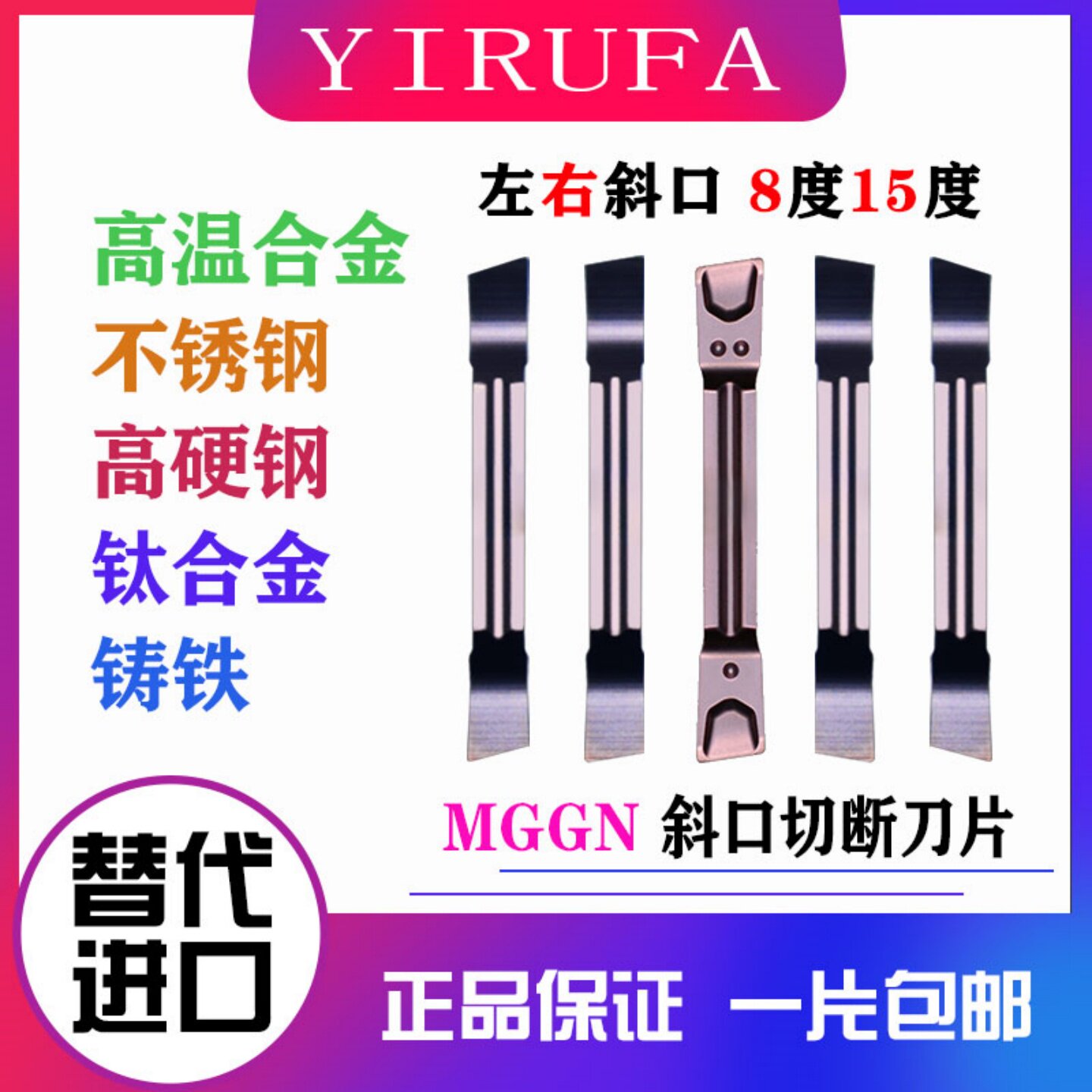 左右斜口数控切刀片切断刀片图片