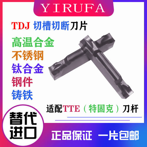 TDJ2TDJ3TDJ4切槽切断刀片