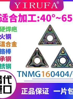数控刀片三角形高硬钢淬火钢专用TNMG160404-BF/08超硬外圆车刀片