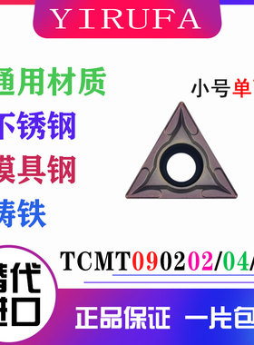 数控刀片TCMT090202-VP 04-VP 08-VP小三角形不锈钢单面镗孔刀粒