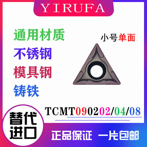 TCMT090202-VP小三角单面镗孔刀
