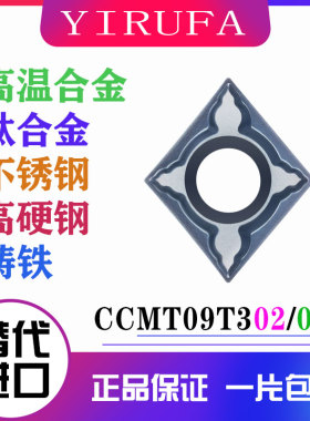 数控刀片不锈钢精车强断削CCMT09T302 T304-FF内孔单面机夹车刀粒
