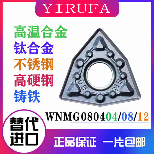 桃型WNMG080408-JMS不锈钢专用
