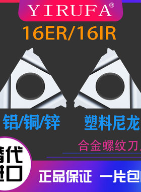 数控铝用外螺纹刀片60度16ER1.0/1.5/3.0内孔IR牙刀内螺纹车刀片