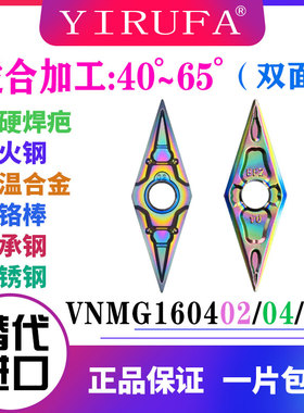 数控刀片35度菱形高硬钢淬火钢专用VNMG160402/04/08超硬外圆车刀