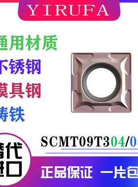 数控刀片SCMT09T304-VP15TF 308-SL1 小四方形单面内镗孔倒角刀粒