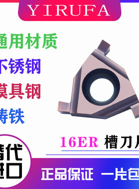 数控切槽刀片三角平装外浅槽刀16ER080 120不锈钢外圆卡簧槽刀头