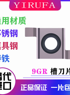 数控小孔径内切槽刀片9GR150 200内孔端面浅槽刀片卡簧槽割槽刀粒