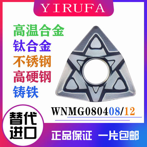 不锈钢专用粗车WNMG080408-MM