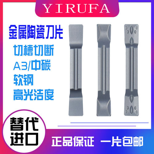金属陶瓷300-M-C切槽切断车刀粒