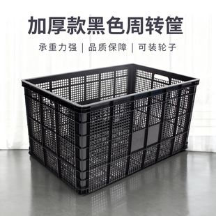塑料周转筐黑色1米加厚水果运输筐服装收纳周转筐物流仓储配送框
