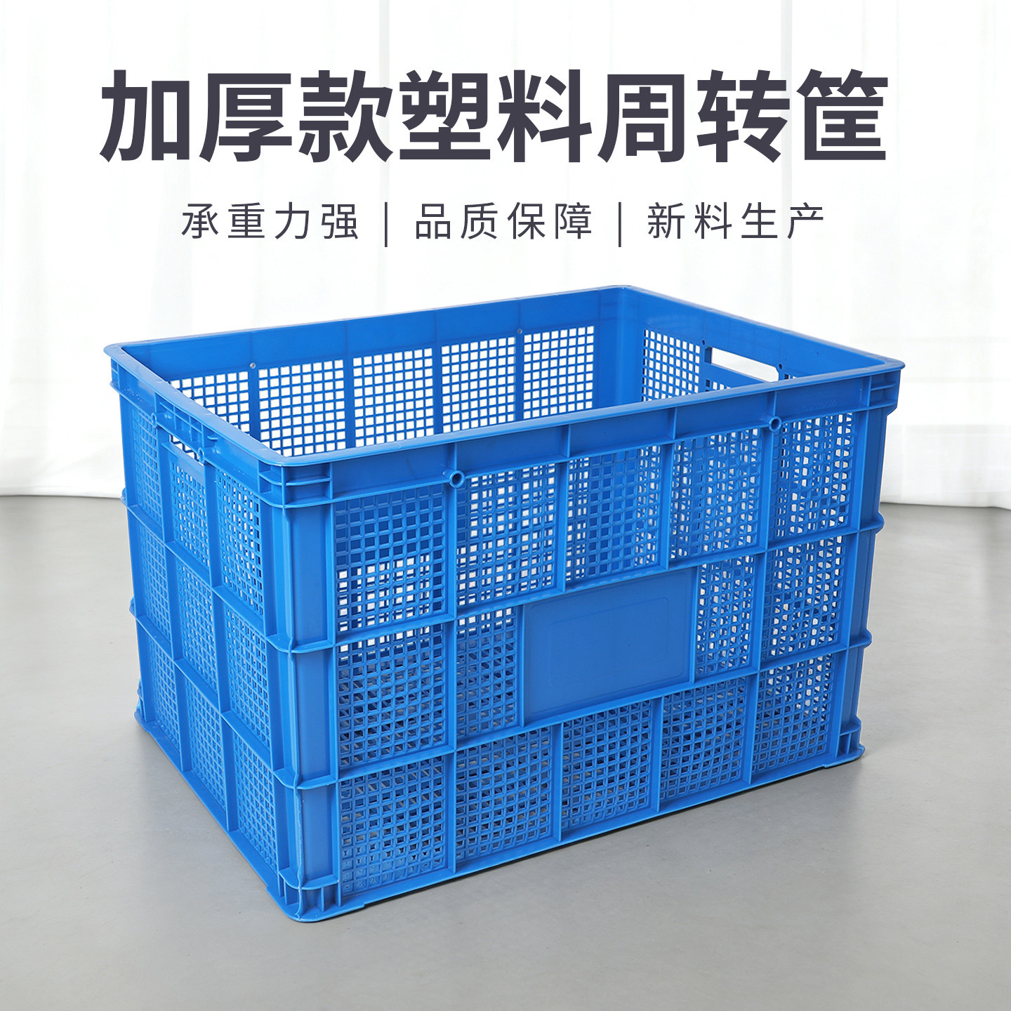 蓝色塑料筐加厚多功能加厚超大号水果蔬菜筐物流运输筐子收纳筐