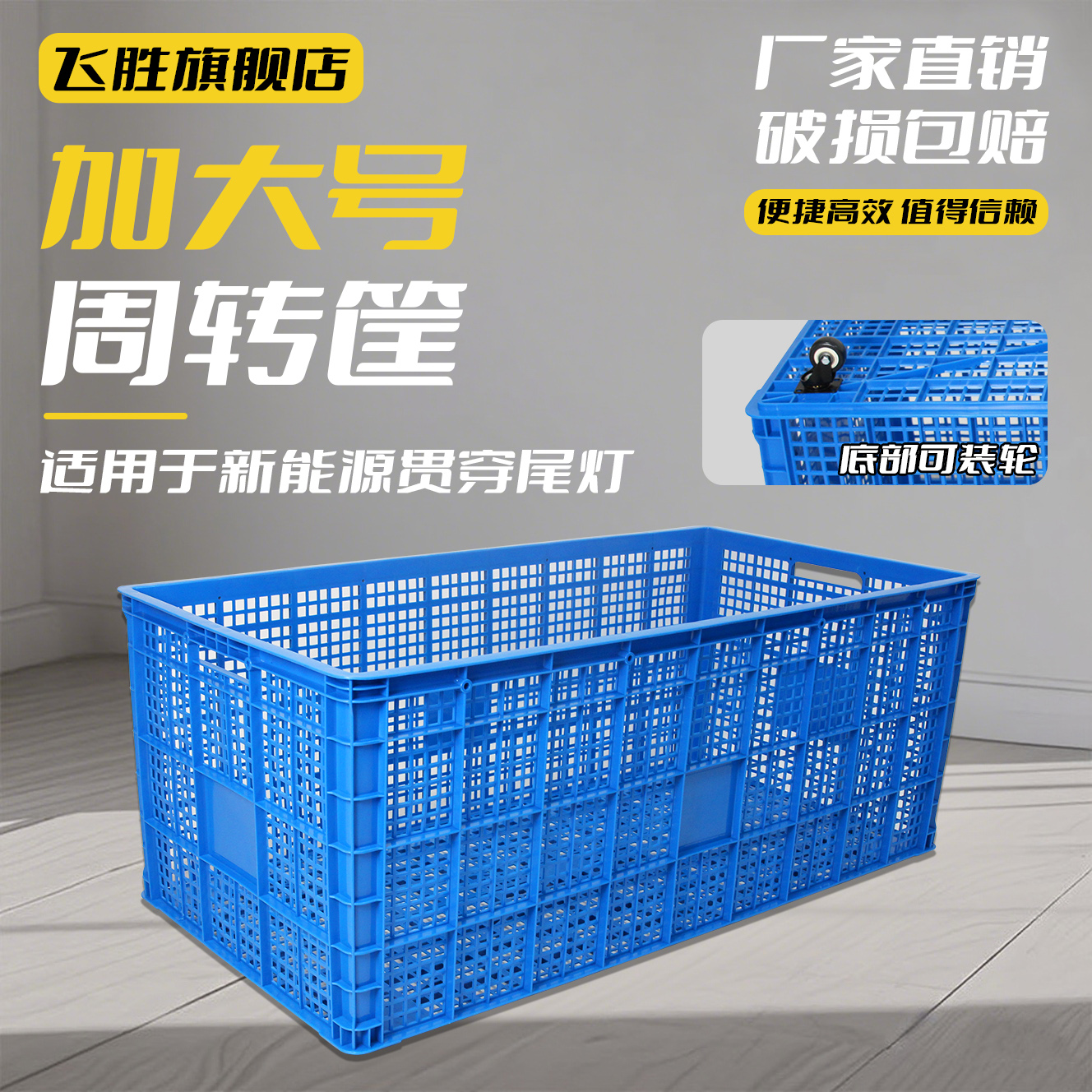 加长加厚加轮塑料周转筐