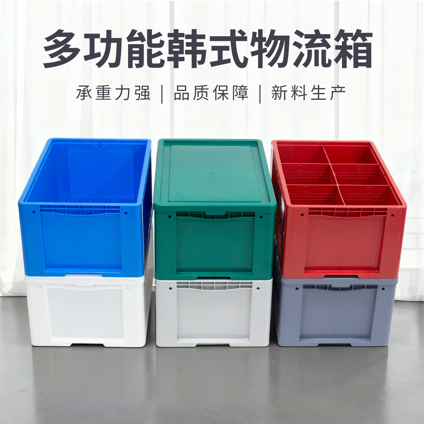 韩式塑料周转箱加厚分格物流箱带盖仓储货架零件箱运输汽配工具箱