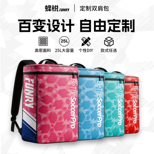 蜂锐定制背包可延用定制球衣设计