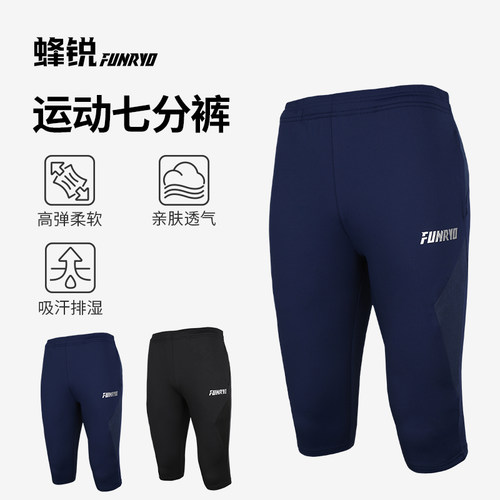 蜂锐FUNRYO运动七分裤