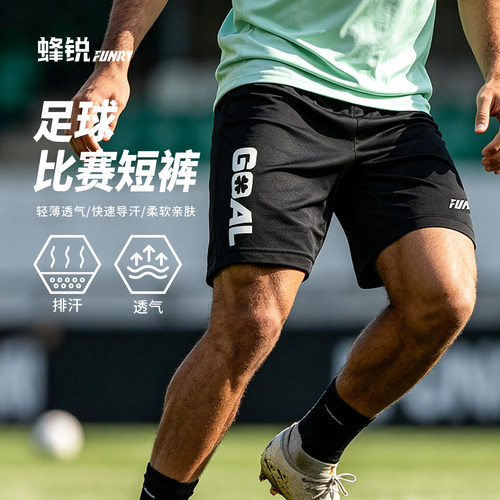 蜂锐足球比赛短裤五分裤成人
