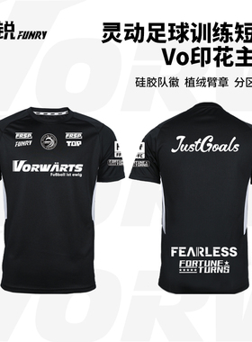FUNRY蜂锐VO主题足球运动短袖无袖成人透气T恤