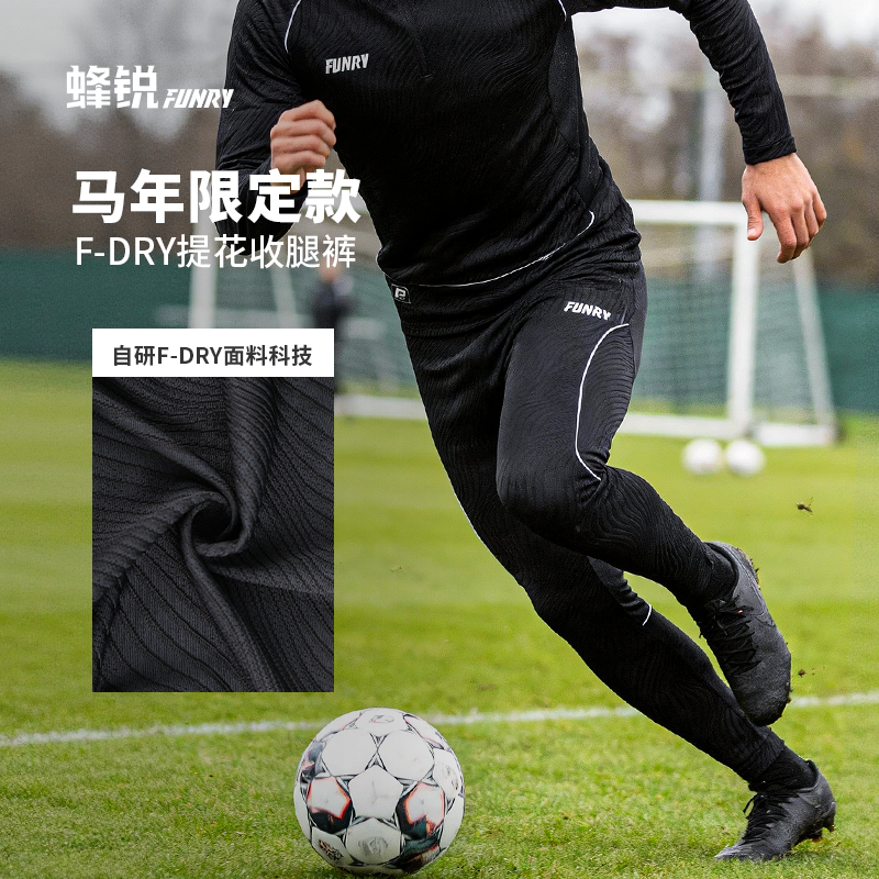 FUNRY蜂锐F-DRY系列提花收腿裤训练冬季足球吸排透气马年限定版,运动服/休闲服装,运动长裤,淘宝优惠券,粉丝福利购,淘宝优惠卷