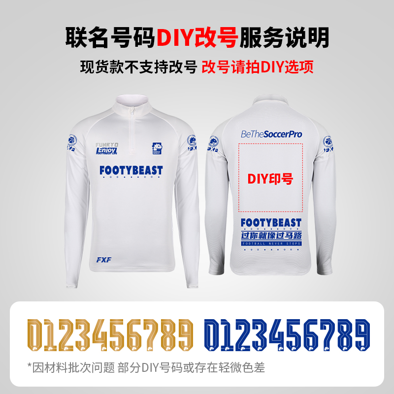 【单拍】蜂锐 FUNRYO X FOOTYBEAST联名号码印制材料专用