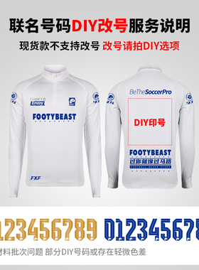【单拍】蜂锐 FUNRYO X FOOTYBEAST联名号码印制材料专用