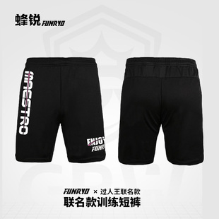 FUNRY蜂锐过人王联名训练短裤夏季透气速干运动裤成人DIY印制