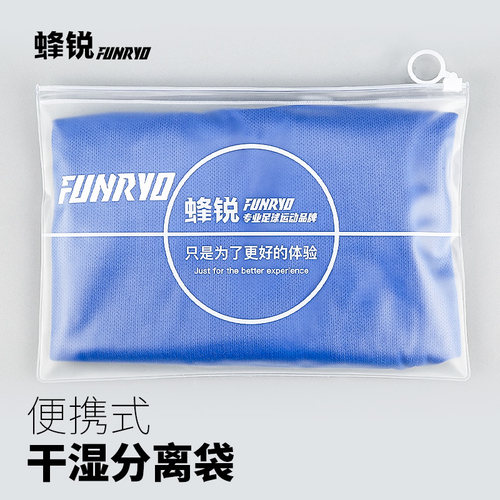 蜂锐FUNRYO便携式干湿分离袋透明袋