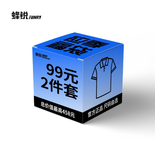【品牌福袋】FUNRY蜂锐盲盒福袋短袖短裤无袖套装