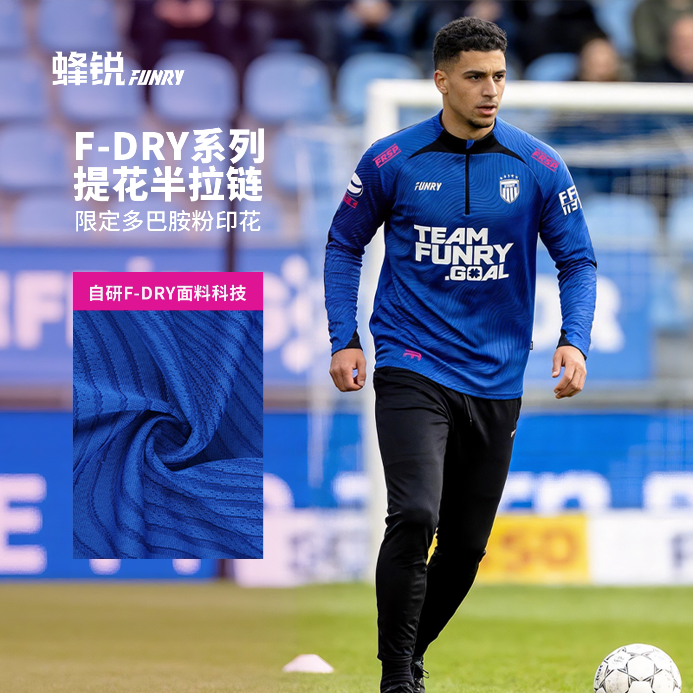 FUNRY蜂锐F-DRY提花半拉链足球训练服男专业户外跑步运动长袖卫衣