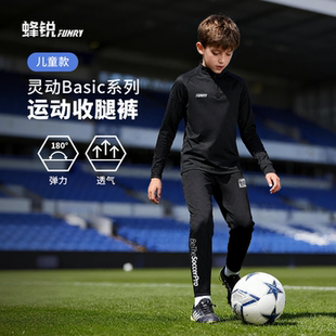 FUNRY蜂锐儿童足球收腿裤休闲小学生专业训练长裤弹力修身运动裤