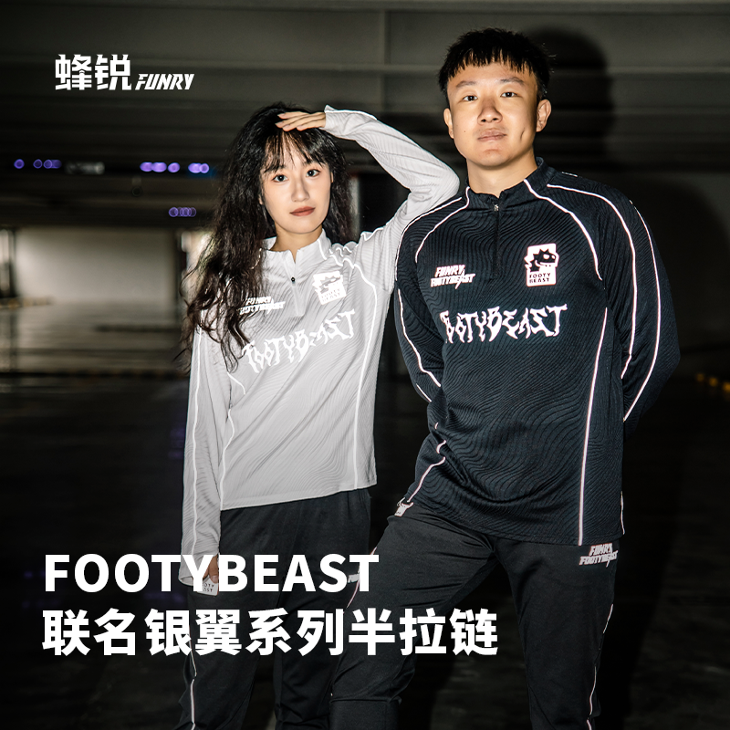 蜂锐FOOTYBEAST银翼系列半拉链