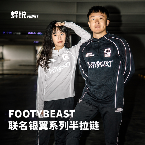 蜂锐FOOTYBEAST银翼系列半拉链