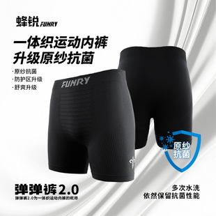 原纱抗菌防磨腿跑步健身弹弹裤 FUNRY蜂锐男子运动内裤 足球铲球裤