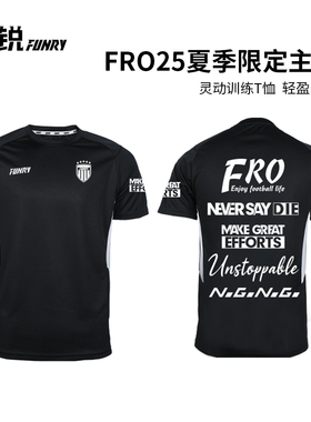 FUNRY蜂锐FRO限定主题足球运动短袖无袖成人T恤