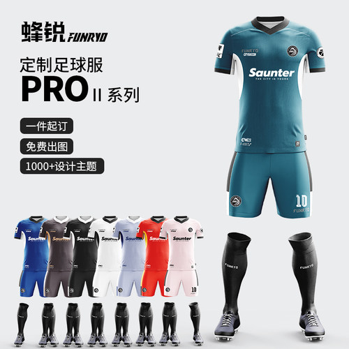 FUNRYO蜂锐定制足球服职业版球衣比赛服透气速干PRO拼接版成人