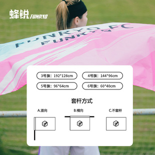 蜂锐FUNRYO足球运动定制交换队旗方形队旗多色可选