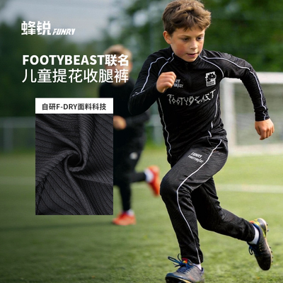 蜂锐FOOTYBEAST儿童提花收腿裤