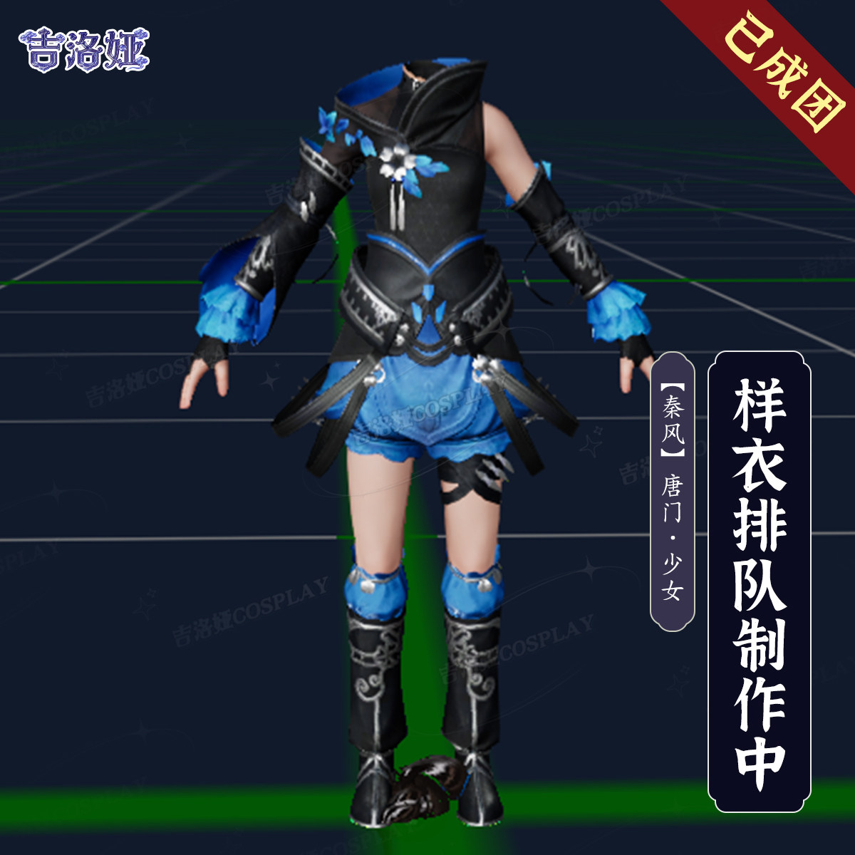 【定金】剑网3秦风炮萝cos服秦风套唐门少女全套cosplay服装