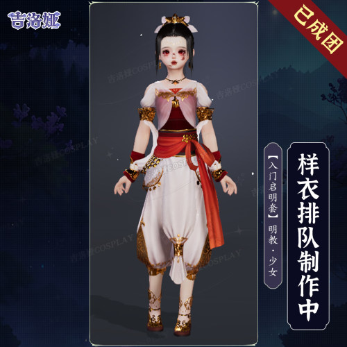 剑网3入门启明套明教少女cos服