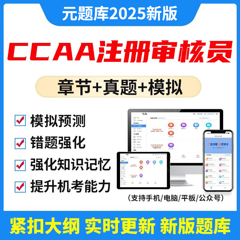 2025CCAA国家注册审核员考试题库真题质量体系QMS/FSMS/IPMS/EMS