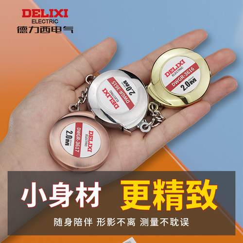 德力西卷尺自动回收小巧迷你