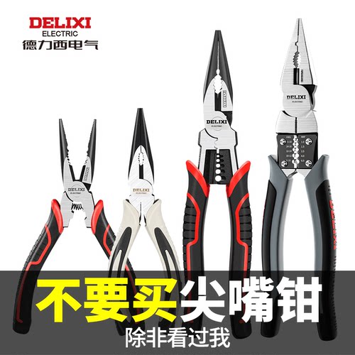 德力西尖嘴多功能手工迷你老虎钳