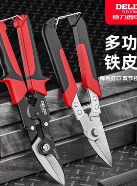 德力西铁剪刀工业剪子多功能航空剪铁皮金属龙骨强力铝扣板专用剪