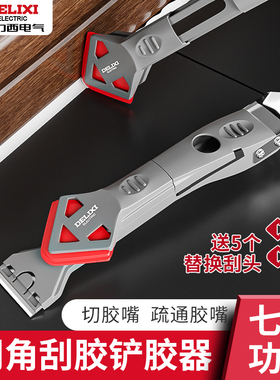 德力西刮胶神器多功能打胶刮胶板修边器刮刀倒角工具玻璃胶刮板