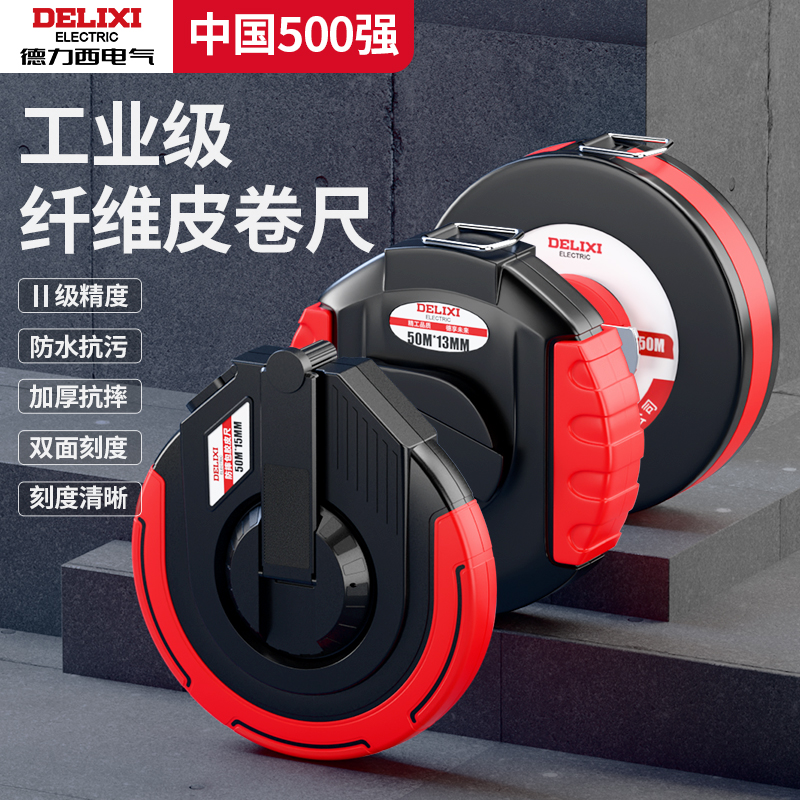 德力西皮尺防水防污加厚抗摔
