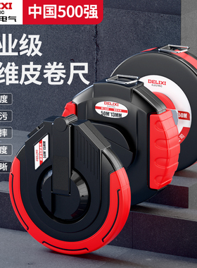 德力西皮尺50米防滑纤维卷尺100米皮卷尺30米布尺地尺子测量软尺