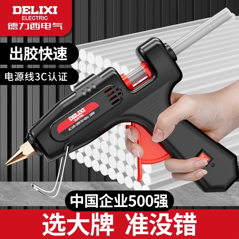 德力西热熔胶枪出胶快速环保无害