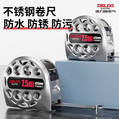 德力西不锈钢镂空卷尺防锈防腐蚀